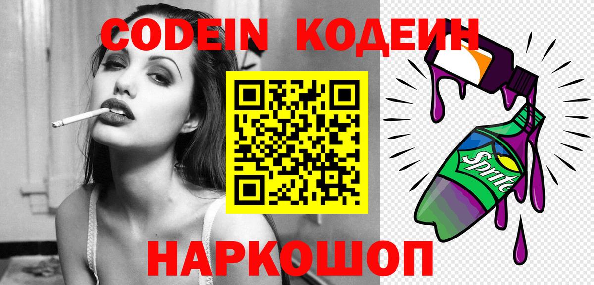 Кодеин напиток Lean (лин)  Кодеин Purple Drank  Вход с VPN  купить наркотик  Ухта 