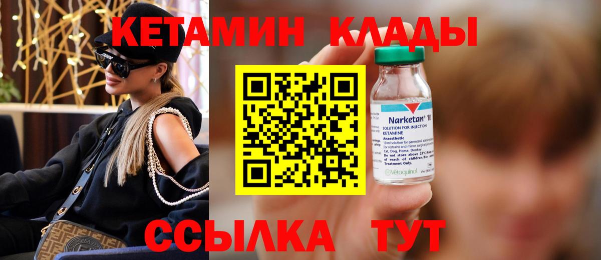 Кетамин ketamine Ухта