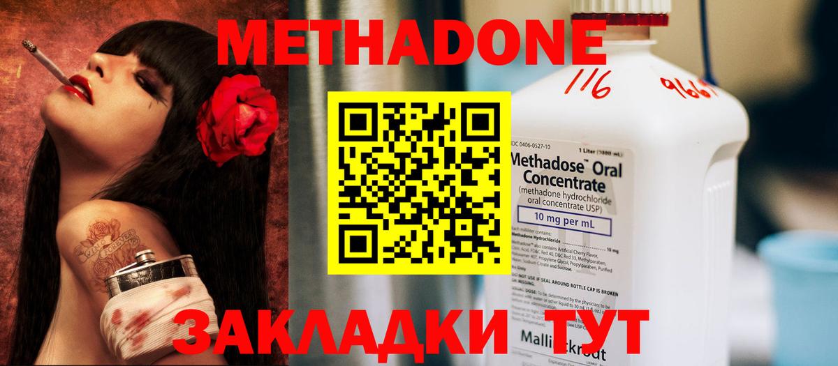 Метадон methadone Ухта