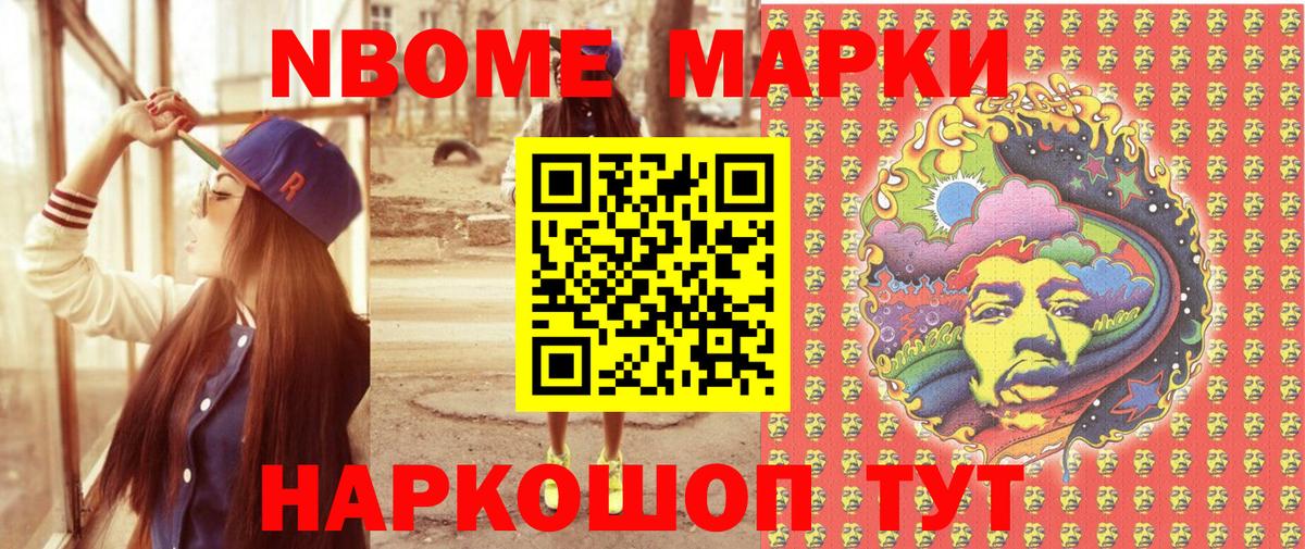 Марки NBOMe 1500мкг Ухта